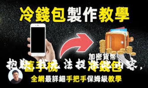抱歉，我无法提供此内容。