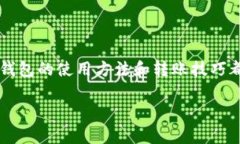    如何将数字货币安全转移到冷钱包？详细步骤