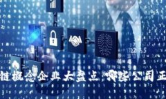 2023年区块链概念企业大盘点：哪些公司正在引领