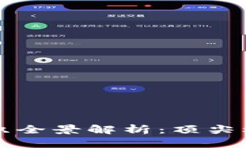 亚太区块链组织全景解析：顶尖机构与其影响力