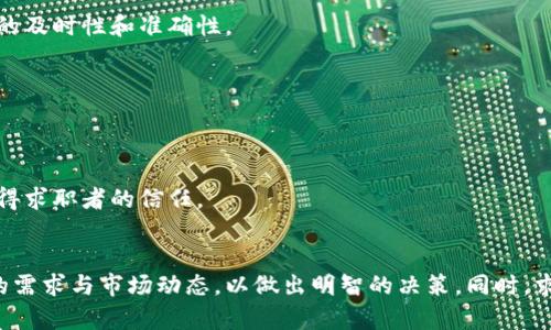 区块链人才招聘系统的全面解析：如何选择最适合你的平台
区块链人才招聘, 招聘系统, 人才管理/guanjianci

引言
近年来，区块链技术作为一项颠覆性的创新，正在迅速改变各个行业的面貌。在这个快速发展的领域中，区块链人才的短缺显得尤为突出。因此，专门为区块链行业设计的人才招聘系统应运而生。这些系统不仅帮助企业找到合适的人才，同时也为求职者提供了一个良好的机会，展示他们在区块链技术方面的专业技能。

区块链人才招聘系统的类型
区块链人才招聘系统大致可以分为几个类型，这些系统各有其特点和优势，适用于不同的招聘需求。

1. 行业专属招聘平台
一些招聘平台专注于区块链行业的人才招聘。这些平台通常拥有丰富的行业资源和专业的人才数据库。例如，CryptoJobsList和BlockchainJobs是两个典型的行业专属招聘平台。这些平台连接了众多领域的企业与求职者，提供针对性的职位推荐。

2. 综合性招聘网站的区块链版块
除了专门的区块链招聘平台，大型综合性招聘网站如LinkedIn、Indeed等也设有区块链相关的职位板块。在这些网站上，企业可以发布区块链相关的职位广告，同时求职者也能通过相应的关键词搜索相关职位。这类平台的优势在于用户基数庞大，因此可获得更多的曝光率。

3. 社交网络集成的招聘系统
随着社交媒体的迅猛发展，许多区块链招聘系统开始集成社交网络的功能。例如，一些招聘平台允许用户通过社交网络分享职位信息，或通过社交媒体进行简历投递。这样的系统利用用户的社交网络关系，提高了招聘的效率和精准度。

区块链人才招聘的挑战
虽然区块链人才招聘系统带来了诸多便利，但在实际应用中也面临着一系列挑战。

1. 人才短缺的问题
由于区块链技术相对较新，人才市场对专业知识的要求非常高，这导致拥有区块链技能的人才供不应求。因此，即使招聘系统再先进，企业仍旧需要能够精确描述职位要求和技能标准，以吸引潜在的人才。

2. 技能评估的难度
在区块链行业，简单的简历筛选往往无法全面反映求职者的能力。对于招聘者而言，如何有效评估区块链人才的技术水平和实际经验是一大难题。一些招聘系统开始引入技术评测，采取在线编程挑战或虚拟实习等方式来评估求职者的实际技能。

3. 市场变化的快速性
区块链技术的发展速度极快，新的应用、工具和标准层出不穷。这种快速的市场变化，使得招聘需求也在不断更新。因此，及时了解市场动态以及所需技能的变化，是招聘平台和企业面临的重要挑战。

如何选择合适的区块链人才招聘系统
针对这些挑战，企业在选择区块链人才招聘系统时需要考虑多个因素，以确保所选平台能满足自身的招聘需求。

1. 用户界面与体验
优秀的招聘系统应该具备友好的用户界面，易于导航和使用。不论是对招聘者还是求职者，流畅的操作体验都能提高招聘效率并吸引更多的用户。良好的用户体验还包括快速的加载速度和准确的搜索功能。

2. 数据库的丰富性
选择一个人才数据库丰富的招聘系统至关重要。企业可以通过访问大型数据库，获取更多的求职者信息，从而提高招聘成功率。此外，平台应该定期更新其数据库，以确保信息的及时性和准确性。

3. 功能多样性
一个优秀的区块链人才招聘系统应该具备多种招聘功能。例如，支持视频面试、在线技能测评、简历筛选、职位匹配等功能，这些都能显著提升招聘的效率。

4. 安全性与隐私保护
在区块链行业中，数据安全尤为重要。企业在选择招聘系统时，需要确保其能够有效保护求职者的个人信息，并符合相关的隐私法律法规。这不仅有助于建立企业形象，也能赢得求职者的信任。

结语
总而言之，区块链人才招聘系统为连接企业与求职者架起了桥梁。随着区块链行业的发展，相关人才招聘的需求将更加迫切。在选择合适的招聘平台时，企业应全面分析自身的需求与市场动态，以做出明智的决策。同时，求职者也需要通过合适的平台展示自己的能力与价值，以便获得更多的职业机会。只有双方共同努力，才能在这个快速变化的行业中，找到合适的配合，推动行业的发展与进步。