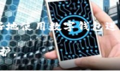 在TP数字钱包中，＂U＂通常指代的是一种数字资