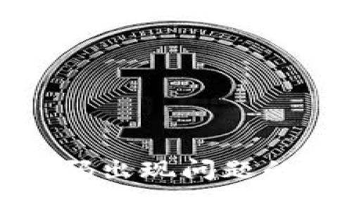 TP钱包扫描二维码出现问题的解决方法与技巧