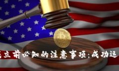 区块链公司成立前必知的注意事项：成功运营的