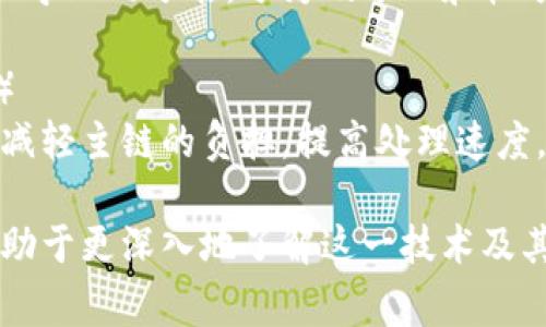 区块链是一种颇具革命性的技术，近年来受到了广泛关注。以下是一些与区块链相关的常见术语及其简要解释：

### 1. 区块（Block）
区块是区块链的基本组成部分，每个区块包含了一组交易数据。区块中还包含该区块的哈希值、前一个区块的哈希值以及其他元数据。

### 2. 链（Chain）
区块通过哈希值相连，形成一个线性序列，形成区块链。每个新产生的区块都会链接到前一个区块，使得数据不可更改。

### 3. 分布式账本（Distributed Ledger）
区块链技术是一种分布式账本技术，所有参与者都拥有账本的副本，确保了数据的透明度和安全性。

### 4. 共识机制（Consensus Mechanism）
共识机制是区块链网络中节点如何达成一致的规则。常见的共识机制包括工作量证明（PoW）、权益证明（PoS）等。

### 5. 挖矿（Mining）
挖矿是指验证和添加新交易到区块链的过程。矿工通过解决复杂数学问题来获得区块奖励。

### 6. 钱包（Wallet）
钱包是用户存储和管理加密货币的工具，有热钱包和冷钱包之分。

### 7. 地址（Address）
区块链地址是用户在区块链上的唯一标识符，类似于银行账户，用户可以使用该地址接收或发送加密货币。

### 8. Token（代币）
代币是建立在现有区块链平台上的数字资产，可以代表资产、权益或其他价值。

### 9. 智能合约（Smart Contract）
智能合约是自动执行的合同，称为合约代码，能够在特定条件下自动完成交易。

### 10. DApp（去中心化应用）
DApp是基于区块链技术构建的去中心化应用程序，通常运行在智能合约之上。

### 11. Fork（分叉）
分叉是指区块链网络中由于协议更新或不同意见而导致的分裂，分为硬分叉和软分叉。

### 12. 链下解决方案（Off-chain Solutions）
链下解决方案是指在链外进行交易或处理数据，以减轻主链的负担，提高处理速度。

这些术语在区块链的讨论中经常出现，理解它们有助于更深入地了解这一技术及其应用。