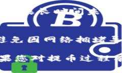 提取OKEX平台的数字货币到TP钱包的步骤如下：步