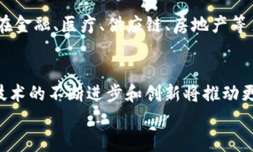 jiaoti区块链线上远程项目推荐：实现你的数字梦想/jiaoti  
区块链项目, 远程工作, 在线投资/guanjianci

引言
随着数字技术的迅猛发展，尤其是区块链技术的成熟，越来越多的远程项目应运而生，吸引了无数渴望灵活工作的专业人才和创业者。区块链的去中心化特性，让人们能在全球范围内进行安全、透明的交易。这种变化不仅改变了传统行业的运作模式，也为个人提供了多样化的选择，让我们能在家中便捷地参与到这个充满机遇的新世界中。

区块链远程项目的种类
区块链线上项目覆盖了许多领域，以下是一些值得关注的类型：

h41. 去中心化金融（DeFi）/h4
近年来，去中心化金融（DeFi）成为最火热的区块链项目之一。它不依赖传统银行或金融机构，而是通过智能合约直接在区块链上运行。参与者可以通过提供流动性、借贷资产等方式赚取收益。
这种模式打破了空间和时间的限制，用户可以在任何地方、任何时间进行交易，而无需面对繁琐的手续和高昂的费用。

h42. 非同质化代币（NFT）/h4
NFT的兴起让更多人第一次接触到数字艺术、音乐和其他创意作品的独特性。无论你是一位艺术家还是收藏家，都可以在网上推出或交易NFT。平台如OpenSea和Rarible为这一新兴市场提供了良好的支持。通过在线展示自己的作品，每个人都有机会通过区块链技术将创意转化为现实财富。

h43. 区块链游戏/h4
区块链游戏正在改变传统游戏的构造和玩家的参与方式。通过区块链技术，游戏道具和角色能够以数字资产的形式存在，玩家能够真正拥有自己的虚拟财产。例如，《Axie Infinity》和《CryptoKitties》等项目，不仅提供了娱乐体验，还允许玩家通过玩法获取收益，从而实现了玩游戏赚钱的新模式。

h44. 分布式应用（dApps）/h4
分布式应用程序（dApps）是基于区块链技术构建的应用，具备去中心化和开放源代码等特性。用户可以自由参与这些应用的开发和使用。它们涵盖了社交媒体、网络游戏和金融服务等多个领域，提供了多样化的使用体验。在这个逐渐数字化的时代，dApps给予了人们更多的便利。

如何参与区块链远程项目
想要参与区块链远程项目，你可以从以下几个方面入手：

h41. 学习相关知识/h4
了解区块链的基本概念、技术架构以及实际应用至关重要。参加线上课程，如Coursera、Udacity或edX等平台提供的区块链课程，可以帮助你打下坚实的基础。
此外，阅读相关的书籍、白皮书，以及关注行业动态和技术论坛，都是提高自身知识水平的有效方法。

h42. 加入社区/h4
与具有相同兴趣的人交流，能够获取新的信息和机会。参与区块链技术论坛、社交媒体群组或线下聚会，建立人脉资源，使你在这个行业中进一步发展。

h43. 选择合适的项目进行投资或工作/h4
在对区块链项目有了一定了解后，你可以选择一些合适的项目进行参与。无论是作为投资者还是远程工作的专业人员，确保你所参与的项目具备一定的市场潜力和良好的团队背景。

区块链远程项目的前景
随着全球对数字化转型的不断推动，区块链技术的应用前景广阔。不少企业正在积极探索如何将这一技术应用于其业务流程中。预计未来几年，区块链将在金融、医疗、供应链、房地产等多个行业中展现出更大的价值。因而，参与这些线上远程项目不仅是把握当下潮流的机会，也是一种以未来为导向的投资。

总结
区块链线上远程项目为传统工作模式提供了全新的选择和机会。从DeFi到NFT，从区块链游戏到dApps，众多项目正在吸引着全球的目光。在未来，区块链技术的不断进步和创新将推动更多的商业模式和创业机会的出现。
希望通过本篇文章，能够为对区块链远程项目感兴趣的你提供帮助和启发，让我们共同期待这一领域未来的无限可能！