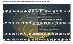   2023年中国区块链公司全景分析：新兴力量与引