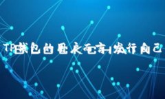 在这个数字货币日益普及的时代，许多人开始探