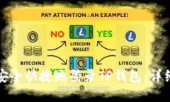 如何安全快捷地登录TP钱包：详细指南