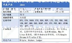 t p钱包的最新版本解析：功能与优势揭秘引言随