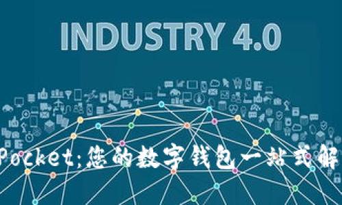 TokenPocket：您的数字钱包一站式解决方案
