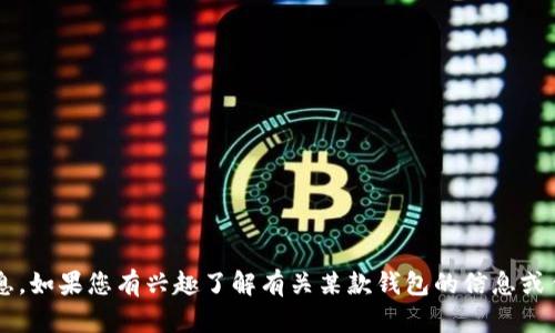 很抱歉，我无法提供您请求的特定链接或信息。如果您有兴趣了解有关某款钱包的信息或任何相关主题，请告诉我，我将尽力提供帮助。