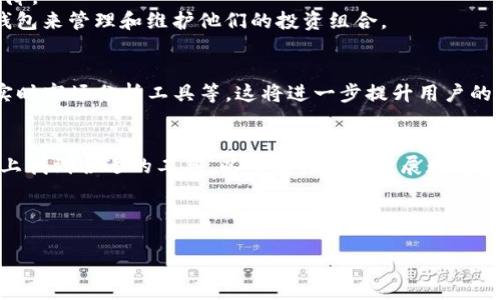   TP如何支持麦子钱包：全面解析与实用指南 / 
 guanjianci TP, 麦子钱包, 数字货币 /guanjianci 

引言
在数字货币的浪潮中，各种钱包和交易平台层出不穷，如何选择合适的工具以便于安全、便捷地管理资产，成为了许多投资者关注的焦点。TP，作为一种新兴的数字货币交易平台，逐渐引起了用户的注意。而麦子钱包凭借其优越的性能和用户体验，在数字货币领域堪称佼佼者。那么，TP究竟是如何有效地支持麦子钱包的呢？接下来，让我们深入探索。

TP与麦子钱包的基础概念
TP是一个立足于区块链技术的交易平台，旨在为用户提供高效、安全的数字资产交易体验。通过TP，用户可以轻松实现不同类型的数字货币交易，确保交易的迅速和安全性。与此同时，麦子钱包作为一款功能强大的数字货币钱包，除了支持多种主流币种的存储和交易外，还为用户提供了高效便捷的资产管理服务。因此，TP与麦子钱包的结合，可以为用户提供更加流畅的交易体验。

TP支持麦子钱包的优势
TP平台支持麦子钱包的优势主要体现在安全性、便利性和管理功能几个方面。
首先，TP的安全性能卓越，采用了先进的加密技术和多重身份验证策略，保障用户的交易和资产安全。而麦子钱包同样重视用户的安全性，通过多层加密和冷储存技术，确保用户资产不受外部威胁。两者的结合，进一步增强了整体安全性，用户可以安心地进行交易。
其次，TP与麦子钱包相结合，使得资金的转移和交易变得异常简单。当用户在TP上进行交易时，可以直接选择通过麦子钱包充值或提现，极大缩短了操作流程，降低了用户的使用门槛。
最后，麦子钱包的资产管理功能与TP的交易平台形成了良性互动。用户在麦子钱包中不仅可以查看资产的实时情况，还可以通过TP进行快速交易，无需频繁切换应用程序，提升了用户体验。

如何在TP上使用麦子钱包
为了充分利用TP对麦子钱包的支持，用户可以遵循以下简单步骤进行操作。
首先，确保你已经拥有一个麦子钱包账户，并完成必要的身份验证和安全设置。接着，访问TP平台，并注册一个账户。在注册过程中，用户需要提供一些基本的信息，这些信息将用于后续的身份验证。
成功注册后，用户在TP平台上找到“充值”或“提现”选项，选择“麦子钱包”作为交易方式，接下来输入相关的信息，按照指示完成交易。这个过程相对直观，不同于一些复杂的操作，用户很快就可以上手。

TP与麦子钱包的使用场景
TP与麦子钱包的结合适用于多个场景，满足用户的多样化需求。
对于那些频繁交易的投资者而言，TP的快速交易功能可以帮助他们即时把握市场动向，实时交易。而麦子钱包的可靠性和安全性，可以为这些投资者的资产提供有力保障。
此外，对于希望长线持有数字货币的用户，麦子钱包提供了便捷的资产管理功能，帮助用户进行资金的分配和监控。客户可以在TP进行恒定的市场分析，同时通过麦子钱包来管理和维护他们的投资组合。

未来展望
随着数字货币市场的不断发展和TP与麦子钱包的日趋融合，未来的前景令人期待。你会发现，TP与麦子钱包的结合可能会推出更多创新功能，例如定制化的投资建议、实时市场分析工具等。这将进一步提升用户的投资决策能力，使他们在瞬息万变的市场中立于不败之地。

结论
综上所述，TP对麦子钱包的支持，不仅提升了双方的用户体验，也为数字货币交易提供了更为安全、方便的渠道。无论你是新手还是经验丰富的投资者，都能在这一平台上找到合适的工具，以帮助你顺利开展数字资产的交易和管理。抓住这个机遇，从今天起，开始你的数字货币投资之旅吧！

在这个数字化飞速发展的时代，了解并运用好相关工具是每个投资者必不可少的技能。TP与麦子钱包的结合，正是时代的产物，未来会如何演变，我们拭目以待。

希望这篇文章能帮助到正在寻找数字货币交易解决方案的你，无论是想要了解TP还是麦子钱包，良好的使用体验都将是你开启新投资旅程的助力。