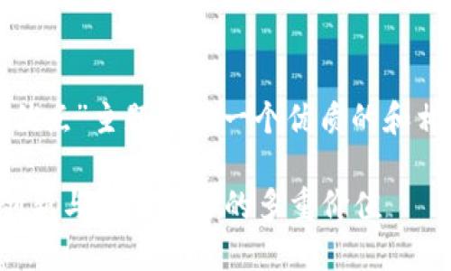 在这里，我将为“区块链分叉的优点”主题提供一个优质的和相关的关键词，并展开详细介绍。

区块链分叉的优点：促进技术创新与网络安全的多重价值
