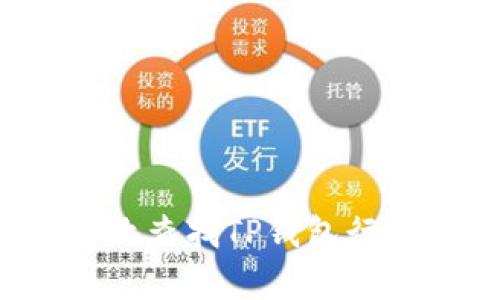 如何有效查找TP钱包行情信息？