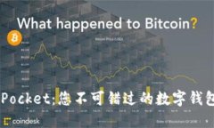 TP TokenPocket：您不可错过的数字钱包解决方案