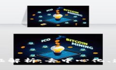 区块链上的信息特征解析：去中心化、透明性与