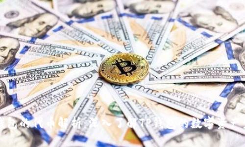 TP钱包的代币解析：深入了解TP钱包的数字资产生态