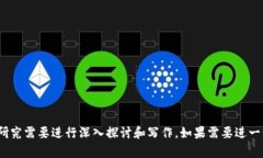 区块链是近年来兴起的重要技术，其理论内容涉