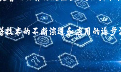    区块链技术的多重创新：全面解析其关键发明与应用  / 

 guanjianci  区块链, 数字货币, 去中心化  /guanjianci 

引言
区块链技术自2008年比特币白皮书发布以来，迅速吸引了全球关注。它不仅重新定义了货币的概念，更对数据存储、治理结构、行业运作方式等多个领域产生了深远影响。在这个数字化飞速发展的时代，区块链的发明和创新更是层出不穷，让我们一起走进这一前沿科技的世界。

区块链的基本原理
要理解区块链的种种发明，首先需要明确其基本组成部分。区块链是一种去中心化的分布式账本技术，其核心是“区块”和“链”的结合。每个区块中包含一组交易信息，并通过加密哈希技术与前一个区块相连。这种设计保证了数据的不可篡改性和透明性，从而增强了信任机制。

数字货币的崛起
数字货币是区块链最初也是最广为人知的应用之一。比特币的成功引发了大量投资者和开发者的兴趣。接下来的以太坊、瑞波币等各种数字货币的出现，不仅丰富了投资渠道，更催生了去中心化金融（DeFi）这一全新领域。通过智能合约的运用，用户无需中介即可进行交易、借贷、保险等各种金融活动，这在传统金融体系中几乎是不可想象的。

智能合约的革命
智能合约的概念由以太坊引入，它允许在区块链上自动执行合同条款，消除了人为干预或错误的可能。此技术为各行业带来了创新，尤其是在供应链管理、房地产交易、版权保护等方面。通过智能合约，所有参与者都能快速、可靠地进行交易，减少了时间和成本。

去中心化金融（DeFi）的新范式
去中心化金融（DeFi）是一种基于区块链的金融生态系统，旨在通过去中介化和新的金融工具，实现更开放、透明的金融服务。从借贷和交易到资产管理，DeFi为用户提供了多种服务，用户能够完全控制自己的资产，无需依赖传统的金融机构。

非同质化代币（NFT）的兴起
非同质化代币（NFT）的出现改变了数字艺术、游戏和娱乐行业的格局。与传统数字资产不同，每个NFT都有独特性和不可替代性。这使得艺术家能够直接将作品售卖给消费者，从中获得更多利益。同时，NFT也在数字收藏品和版权管理等领域展现出了巨大的潜力。

供应链管理的创新
区块链在供应链管理中的应用同样具有革命性。通过实时共享的信息、透明的数据追溯机制，企业能够轻松跟踪每一个环节，从原材料采购到产品交付，实现更加高效的运作。这种透明性不仅提高了效率，还有助于打击假冒伪劣产品，增强消费者对品牌的信任。

身份认证与数据隐私
随着数字化进程的不断推进，个人隐私和身份认证的重要性不断提升。区块链提供了一种分布式的身份管理方式，使得用户能够掌控自己的身份信息，并在需要时安全、便捷地进行验证。这种技术在金融、医疗和在线服务领域展现出了广泛的应用潜力。

去中心化自治组织（DAO）的构建
去中心化自治组织（DAO）是区块链社区治理模式的创新体现。通过去中心化的方式，所有成员都参与决策，资产的管理和资金的使用都经过集体投票。这种新型的组织结构使得社区的民主性得到了增强，进一步推动了信任和合作。

区块链在医疗行业的应用
医疗行业是一个数据重、信任高的领域，区块链在其中的应用潜力巨大。通过区块链，患者的医疗记录可以被安全存储和共享，确保数据的连贯性和真实性。同时，参与医疗研究的各方可以在保护隐私的前提下，获取真实可靠的数据，进而推动医疗创新。

众筹与区块链融资
区块链技术为众筹提供了一种新的解决方案。通过发行代币，项目发起者可以在全球范围内募集资金，而投资者则能够低成本地参与各种项目的投资。这种模式突破了传统融资的壁垒，使得创意和资源的对接更加高效。

未来展望：挑战与机遇
尽管区块链技术及其应用前景广阔，但仍面临诸多挑战，如监管政策的不确定性、技术标准的缺乏以及安全性问题等。各国政府和企业需要共同努力，建立完善的法律法规框架，确保技术能够安全健康地发展。

结论
综上所述，区块链不仅推动了数字货币的快速发展，更在智能合约、去中心化金融、供应链管理、身份认证等多个领域展现了巨大的创新潜力。面对未来，随着技术的不断演进和应用的逐步深化，区块链将会为我们的生活带来更多的可能性和惊喜。 

在这个充满机遇与挑战的时代，理解和把握区块链技术的各种发明与应用，将是每一个希望在数字经济浪潮中立于不败之地的个人或企业的必修课。