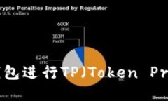 如何使用MetaMask钱包进行TP（Token Protocol）交易：