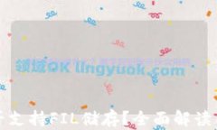 TP钱包能否支持FIL储存？全面解读与用户指南