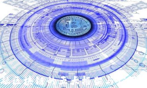 
正规金融区块链的五大框架与应用实例分析