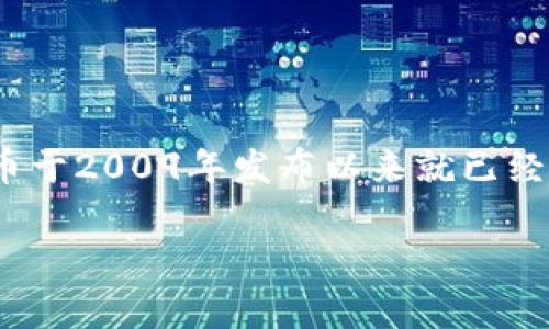 t p钱包是一种去中心化的数字钱包，主要用于存储和管理加密货币。尽管具体的成立时间因不同的加密项目特性而有所变化，但许多数字钱包的概念自比特币于2009年发布以来就已经开始流行。因此，t p钱包作为一种加密科技产品，从某种意义上看，已经存在了数年时间。虽然它的具体版本或功能可能在不断更新，但整体概念早已深入人心。

如果您对t p钱包的功能或其他细节有更多问题，欢迎向我询问！