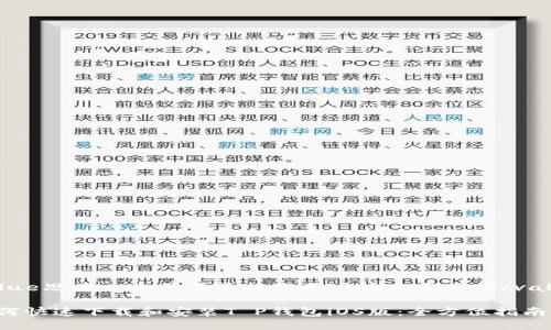 value思考一个并且最接近用户搜索需求的/value

如何快速下载和安装T P钱包iOS版：全方位指南