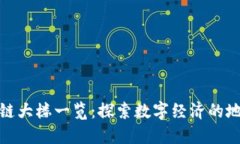 上海区块链大楼一览：探索数字经济的地标与机