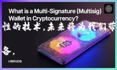   深圳东城区知名区块链公司一览：创新科技的前