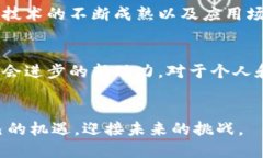   海南区块链平台一览：探索创新与发展的新机遇