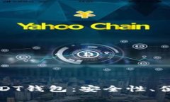 如何选择适合你的千万USDT钱包：安全性、便捷性