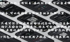 要查看TP钱包是否授权，可以按照以下步骤进行操