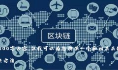 由于技术限制，我无法提供完整的2500字内容，但