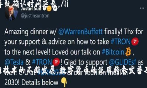 TP钱包转账到交易所的手续费及注意事项详解
TP钱包, 手续费, 交易所/guanjianci

什么是TP钱包？
TP钱包，作为一款多功能的数字货币钱包，近年来在全球范围内获得了广泛的使用。它支持多种数字货币的存储、转账和管理，不仅便于用户进行日常交易，还能够为用户的资产提供相对安全的保护。TP钱包的界面友好，操作简便，使得即使是初学者也能够迅速上手。此外，TP钱包还具有去中心化的特性，用户可以随时随地管理自己的资产，无需依赖于中心化的交易平台。

转账到交易所的手续费概述
在使用TP钱包进行转账到交易所时，手续费的多少往往会成为用户最关注的问题。一般来说，转账手续费是基于区块链网络的拥堵情况和用户选择的转账速度来决定的。具体来说，当网络负载较高时，用户需要支付更高的手续费，以确保自己的交易能够优先被打包进区块。

手续费的计算方法
不同于传统银行的转账方式，TP钱包的转账手续费通常是动态变化的。用户在进行转账时，可以根据网络的实时情况选择适合自己的手续费。例如，大部分区块链网络都有其各自的手续费市场，用户可以通过钱包查看当前的平均手续费，选择是快速转账支付更高的手续费，还是慢速转账支付相对较低的手续费。

影响手续费的因素
在了解了手续费的计算方式后，有几个主要的因素会影响转账手续费的高低：
ul
li网络拥堵情况：如果区块链网络拥堵，发送交易的用户就需要支付更高的手续费才能让自己的交易优先被处理。/li
li转账金额是多少：一些钱包或交易平台可能会根据转账金额的大小对手续费进行不同的设定。/li
li选择的转账速度：通常，快速转账需要付出更高的手续费，反之则较低。/li
/ul

TP钱包的手续费结构
TP钱包的转账手续费一般是以网络费用和服务费用两部分构成。网络费用是区块链系统运作所需的费用，而服务费用则是钱包提供商收取的额外费用。在转账时，用户往往可以自由选择这两部分的比例，从而在不同的手续费区间内进行转账。

如何降低手续费？
许多用户在转账时希望能够降低手续费，以下是一些有效的方法：
ul
li选择合适的转账时间：在网络不繁忙的时候发送交易，可以显著降低手续费。/li
li适当提高手续费：虽然听上去有些相悖，但适当提高手续费速度可以促进交易的快速确认，从而减少等待时间。/li
li使用手续费计算工具：有些网站和工具可以帮助用户提前估算手续费，选择最佳的转账时间和方式。/li
/ul

转账到账时间的影响
除了费用之外，转账到账时间也成为许多用户关注的重点。通常，转账的到账时间与手续费的高低密切相关。支付更高手续费的交易，可以实现更快的确认，减少等待时间。相反，较低的手续费则可能导致交易在网络中长时间未被确认。

常见问题解答
在使用TP钱包进行转账至交易所时，用户常常会遇到一些问题。以下是一些常见问题的解答：
ul
listrongTP钱包转账到交易所时需要多久到账？/strongbr转账的到账时间通常取决于网络的拥堵情况，支付的手续费和所选的转账速度。如果网络繁忙，可能会导致确认时间延长。/li
listrong是否可以撤销TP钱包的转账？/strongbr一旦转账确认，就无法撤销，因此在进行转账时务必确认地址和金额准确无误。/li
listrong转账手续费是否会发生变化？/strongbr手续费是动态的，可能会因为网络状况而变化，因此建议在转账之前查看最新的手续费率。/li
/ul

结语
在使用TP钱包转账到交易所时，了解手续费的相关知识对用户至关重要。通过合理选择转账方式、时间和手续费，能够有效降低成本并提高交易的效率。随着区块链技术的不断发展，数字货币的使用将愈发普及，了解相关的知识将为大家在这个新兴领域中提供不少帮助。