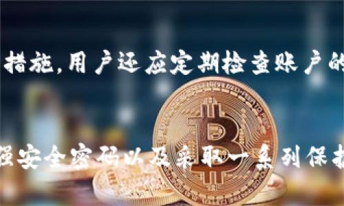 t p钱包注册有操作密码吗/t p钱包注册有操作密码吗
t p钱包, 注册, 操作密码/guanjianci

引言
在数字货币迅速发展的今天，越来越多的人开始关注各种钱包的安全性与使用便捷性。作为一种热门的数字货币存储方式，t p钱包因其独特的操作模式和安全性而吸引了众多用户。然而，在注册过程中的安全措施，尤其是操作密码，成为了用户普遍关注的话题。本文将深入探讨t p钱包的注册流程、操作密码的重要性以及如何有效保护个人资产。

什么是t p钱包？
t p钱包是一款专为数字货币交易而设计的电子钱包，它支持多种主流数字货币的存储与交易。由于其使用便捷以及相对较高的安全性，t p钱包受到了一大批用户的青睐。用户可以通过该钱包购买、出售和管理多种数字资产。提供快速的交易体验及友好的用户界面使得即便是初学者也能轻松上手。

t p钱包的注册流程
注册t p钱包通常只需几个简单的步骤。首先，用户需要下载相应的应用程序。在安装完成后，用户将进入注册界面。在这个平台注册过程中，用户需要提供一些基本的信息，例如手机号码或电子邮件地址，随后，还需设置一个强密码以保护账户安全。

操作密码的作用
在t p钱包的注册过程中，用户需要设定一个操作密码。这个操作密码不仅是用户进行日常交易时的安全护盾，更是防止未授权访问的重要设施。通过设定操作密码，用户能够更好地保护他们的数字资产不被他人轻易盗用。

为什么需要操作密码？
操作密码的重要性不言而喻。首先，操作密码给用户提供了一层额外的安全防护。即使攻击者成功获取了用户的登录信息，没有这个密码，他们依然无法进行任何操作。其次，操作密码还可以有效地防范诸如银行卡欺诈等行为，为用户的资产安全提供了更为坚固的保障。

如何设置强密码？
为了增强账户的安全性，用户在设置密码时应注意几个关键因素。一个强密码通常包含大小写字母、数字以及特殊字符，这样可以有效防止被暴力破解。建议用户避免使用如生日、姓名等容易被猜到的信息。同时，可以使用密码管理工具帮助管理复杂的密码，提升安全性与使用的便捷性。

如何保护操作密码？
设置好操作密码后，合理的保护措施同样至关重要。绝对不要与他人分享自己的密码，甚至是在意图获取帮助时。此外，定期更换密码也是保障账户安全的重要措施。用户还应定期检查账户的登录历史，确保没有异常的登陆记录。如发现可疑活动，应及时更改密码并联系t p钱包的客服。

总结
随着数字货币的火热，选择一个安全且易用的钱包显得尤为重要。在注册t p钱包的过程中，用户需要关注安全措施，尤其是操作密码的设置与保护。通过设定强安全密码以及采取一系列保护措施，用户可以有效地保护自己的数字资产，享受无忧的交易体验。希望所有用户都能在这一数字货币时代中，拥有安全、便捷的数字资产管理体验。