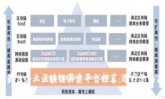 2023年最佳企业区块链买卖平台推荐：选择您的商