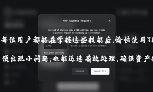    TP钱包检测出病毒的应对策略与解决方案  / 

 guanjianci  TP钱包, 病毒检测, 应对策略  /guanjianci 

 认识 TP 钱包及其功能 

 TP钱包是一个广受欢迎的数字货币钱包，其功能涵盖了资金管理、交易记录查询及新币种的购买等一系列操作。无论是经验丰富的投资者还是刚入门的新手，TP钱包都提供了用户友好的界面和丰富的功能，帮助用户方便快捷地管理自己的数字资产。然而，由于网络环境的复杂性，安全问题也层出不穷。 

 病毒检测：现今少见但仍需重视 

 当系统检测到TP钱包存在病毒时，很容易让用户感到恐慌。病毒可能导致资产损失或钱包信息泄露，这一风险对每一个用户来说都是不容忽视的。然而，首先我们需要弄清楚，检测到的病毒是否真实。误报的情况时有发生，因此对待此类警报时需保持冷静和理智。 

 确认病毒检测的真实性 

 如果您的TP钱包弹出病毒检测警报，请首先进行如下检测： 

ul
    li 更新安全软件：确保你的安全软件是最新版本，并运行全面的系统扫描。这会帮助你识别是否真的存在病毒。/li
    li 检查其他软件的反馈：可以通过网络上的安全论坛或相关用户反馈检查，是否有其他用户也遇到了类似问题。/li
    li 查看钱包版本：确认您使用的TP钱包是否是官方的最新版本，许多病毒问题都是由于使用了来自未知来源的软件而导致的。/li
/ul

 应对病毒的步骤 

 一旦判断出真的存在病毒或者其影响非常可疑，可以采取以下步骤来处理问题。 

 备份钱包数据 

 如果情况允许，首先要做的事情就是备份您钱包中的所有数据。这可能涉及到您的私钥、恢复短语或其他帐户信息。使用外部安全设备（如USB驱动器）进行备份，避免数据在感染过程中丢失。 

 清除病毒 

 一旦您确认手机或电脑的确被病毒感染，可以采取如下措施进行清理： 

ul
    li 使用安全软件进行深度扫描并清除：使用知名且可靠的安全工具进行全面扫描，按照提示清除所有检测到的病毒。/li
    li 重新安装 TP 钱包：将已感染的APP卸载，并从正规渠道重新下载并安装TP钱包。确保下载来源安全可靠。/li
/ul

 更改所有相关密码 

 建议您在解决完状况后，更改与TP钱包以及相关账户（如交易平台等）关联的密码。利用复杂且独特的密码模式，增强账户安全性。 

 加强安全防护措施 

 此后，这里有一些提升您的数字安全防护的小策略： 

ul
    li 启用两步验证：许多平台支持两步验证，使用这一功能可以大幅提升账户安全性。/li
    li 定期更新软件和系统：保持您的操作系统和应用程序更新，确保不受到已知漏洞的威胁。/li
/ul

 总结：预防胜于治疗 

 回顾以上步骤，及时处理TP钱包中的病毒问题是确保挡住损失的有效措施。关键在于强化安全意识并采取相应的预防措施。希望每位用户都能在掌握这些技能后，愉快使用TP钱包，安全保护自己的数字资产。 

 最后，切记定期检查系统安全，保持设备的健康状态，善于使用信息安全工具，才能在这复杂的数字经济时代，航行得更加顺畅。即便出现小问题，也能迅速有效处理，确保资产安全无虞。 

 您的数字财富安全，值得每个人去关注、去守护。 