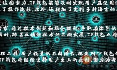 TP钱包用户数大揭秘：背后故事与未来展望TP钱包