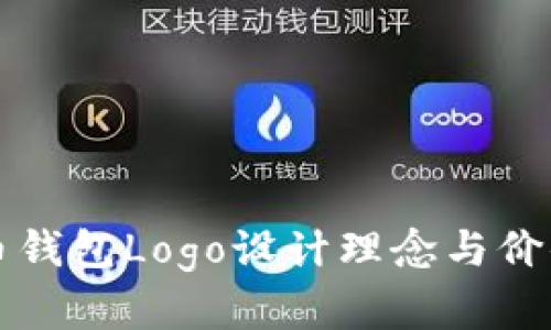 TP代币钱包Logo设计理念与价值解析