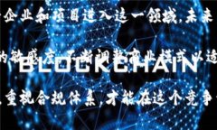 区块链金融领域的领先公司介绍：改变传统金融