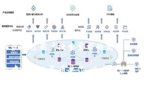 思考一个并且最接近用户搜索需求的优质

如何在TP钱包中设置人民币单位，以方便管理您的数字资产