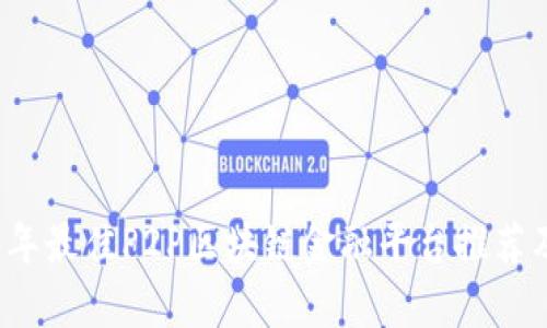 2023年最佳P2P区块链金融平台推荐及分析