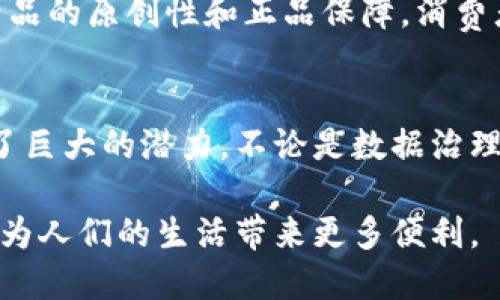 在第七批区块链产品的发布中，一系列创新性和多样化的项目脱颖而出。以下是一些值得关注的区块链产品名称，具体内容和特性可以帮助您更好地了解这些项目的定位和市场价值。

### 第七批区块链产品名称

1. **链上数据治理系统**
2. **去中心化身份验证平台**
3. **区块链供应链管理工具**
4. **数字资产交易平台**
5. **智能合约开发框架**
6. **Token经济模型设计工具**
7. **分布式云存储解决方案**
8. **隐私保护交易平台**
9. **区块链物联网网络**
10. **全链路数据追踪系统**

这些产品涵盖了几个主要领域，包括身份验证、供应链管理、数字资产交易等。在分析这些产品时，了解其技术背景、应用场景以及市场需求都是非常重要的。

### 产品特性与市场分析

#### 链上数据治理系统
链上数据治理系统旨在提升数据的透明度和可追溯性。随着数据泄露事件的频发，传统数据治理方法已经无法满足现代企业的需求。该系统通过区块链技术，确保数据在产生、流转和使用过程中的安全性。

#### 去中心化身份验证平台
数字身份的安全性是当前互联网环境中一个关键问题。去中心化身份验证平台利用区块链不可篡改的特性，为用户提供更安全的身份验证方式，用户可以掌控自己的身份信息，减少个人信息被滥用的风险。

#### 区块链供应链管理工具
该工具可以提高供应链各环节的信息流通效率。从生产到配送，所有的数据都被记录在区块链上，相关各方都能实时获得最新信息。这一透明度不仅减少了假冒伪劣产品的出现，也提高了消费者的信任感。

#### 数字资产交易平台
随着数字货币和资产的兴起，市场对安全可靠的交易平台的需求日益增加。这类平台通常提供多样化的交易对和安全的交易环境，让用户能够更加便捷地进行资产的买卖。

#### 智能合约开发框架
智能合约作为区块链技术的重要应用之一，其开发框架的出现使得开发者能够更加高效地创建和管理智能合约，简化了合约的编写过程，降低了开发成本。

#### Token经济模型设计工具
随着许多项目开始采用Token激励机制，Token经济模型设计工具应运而生。该工具帮助项目团队设计合理的Token发行和管理模型，从而提高项目的可持续发展性和用户的参与度。

#### 分布式云存储解决方案
通过分布式云存储，用户可以将数据存储在多个节点上，从而提高数据的安全性和可用性。这种解决方案特别适合需要高安全性的数据存储需求，如医疗、金融等行业。

#### 隐私保护交易平台
隐私保护交易平台专注于保护用户交易信息的安全性，采用先进的加密技术，确保用户的交易不被外部监控。这与传统交易平台的做法形成鲜明对比，日益受到关注。

#### 区块链物联网网络
在物联网的背景下，区块链技术可以有效地解决设备之间的信任问题。通过建立区块链物联网网络，可以为各类物联网设备提供安全可靠的信任环境，助力智能城市的发展。

#### 全链路数据追踪系统
这一系统为产品从原材料到消费者的整个链路提供了实时的数据追踪能力，可以有效提升产品的原创性和正品保障。消费者不仅可以知晓产品的来源，也可以了解到生产流程中发生的每一个环节。

### 总结
随着区块链技术的不断发展，这些产品不仅在技术层面上实现了创新，更在实际应用中展现了巨大的潜力。不论是数据治理、身份验证还是供应链管理，这些区块链项目都在为提升不同领域的效率和安全性贡献力量。

在未来，我们将会看到更多的区块链产品投放市场，它们将继续推动各行各业的变革，同时也为人们的生活带来更多便利。