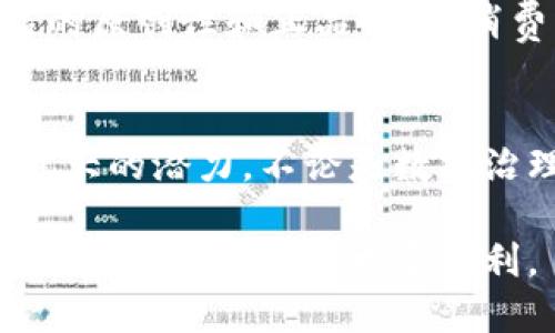 在第七批区块链产品的发布中，一系列创新性和多样化的项目脱颖而出。以下是一些值得关注的区块链产品名称，具体内容和特性可以帮助您更好地了解这些项目的定位和市场价值。

### 第七批区块链产品名称

1. **链上数据治理系统**
2. **去中心化身份验证平台**
3. **区块链供应链管理工具**
4. **数字资产交易平台**
5. **智能合约开发框架**
6. **Token经济模型设计工具**
7. **分布式云存储解决方案**
8. **隐私保护交易平台**
9. **区块链物联网网络**
10. **全链路数据追踪系统**

这些产品涵盖了几个主要领域，包括身份验证、供应链管理、数字资产交易等。在分析这些产品时，了解其技术背景、应用场景以及市场需求都是非常重要的。

### 产品特性与市场分析

#### 链上数据治理系统
链上数据治理系统旨在提升数据的透明度和可追溯性。随着数据泄露事件的频发，传统数据治理方法已经无法满足现代企业的需求。该系统通过区块链技术，确保数据在产生、流转和使用过程中的安全性。

#### 去中心化身份验证平台
数字身份的安全性是当前互联网环境中一个关键问题。去中心化身份验证平台利用区块链不可篡改的特性，为用户提供更安全的身份验证方式，用户可以掌控自己的身份信息，减少个人信息被滥用的风险。

#### 区块链供应链管理工具
该工具可以提高供应链各环节的信息流通效率。从生产到配送，所有的数据都被记录在区块链上，相关各方都能实时获得最新信息。这一透明度不仅减少了假冒伪劣产品的出现，也提高了消费者的信任感。

#### 数字资产交易平台
随着数字货币和资产的兴起，市场对安全可靠的交易平台的需求日益增加。这类平台通常提供多样化的交易对和安全的交易环境，让用户能够更加便捷地进行资产的买卖。

#### 智能合约开发框架
智能合约作为区块链技术的重要应用之一，其开发框架的出现使得开发者能够更加高效地创建和管理智能合约，简化了合约的编写过程，降低了开发成本。

#### Token经济模型设计工具
随着许多项目开始采用Token激励机制，Token经济模型设计工具应运而生。该工具帮助项目团队设计合理的Token发行和管理模型，从而提高项目的可持续发展性和用户的参与度。

#### 分布式云存储解决方案
通过分布式云存储，用户可以将数据存储在多个节点上，从而提高数据的安全性和可用性。这种解决方案特别适合需要高安全性的数据存储需求，如医疗、金融等行业。

#### 隐私保护交易平台
隐私保护交易平台专注于保护用户交易信息的安全性，采用先进的加密技术，确保用户的交易不被外部监控。这与传统交易平台的做法形成鲜明对比，日益受到关注。

#### 区块链物联网网络
在物联网的背景下，区块链技术可以有效地解决设备之间的信任问题。通过建立区块链物联网网络，可以为各类物联网设备提供安全可靠的信任环境，助力智能城市的发展。

#### 全链路数据追踪系统
这一系统为产品从原材料到消费者的整个链路提供了实时的数据追踪能力，可以有效提升产品的原创性和正品保障。消费者不仅可以知晓产品的来源，也可以了解到生产流程中发生的每一个环节。

### 总结
随着区块链技术的不断发展，这些产品不仅在技术层面上实现了创新，更在实际应用中展现了巨大的潜力。不论是数据治理、身份验证还是供应链管理，这些区块链项目都在为提升不同领域的效率和安全性贡献力量。

在未来，我们将会看到更多的区块链产品投放市场，它们将继续推动各行各业的变革，同时也为人们的生活带来更多便利。