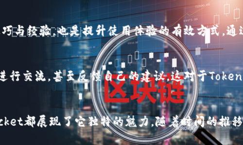   全方位解析TokenPocket多链钱包：安全、便捷与未来趋势 / 

 guanjianci TokenPocket, 多链钱包, 加密货币 /guanjianci 

什么是TokenPocket多链钱包？
随着区块链技术的飞速发展，加密货币逐渐成为大众投资的一部分。而这其中，数字钱包扮演着至关重要的角色。TokenPocket作为一款多链钱包，以其安全、便捷的特点，吸引了众多用户的关注。它支持多种链上的资产管理，成为了越来越多投资者的首选。

TokenPocket的特点与优势
TokenPocket钱包的核心优势在于其多链的支持，包括以太坊、波场、EOS等主流区块链。这意味着用户可以在一个应用中管理不同链上的资产，轻松实现跨链交易。此外，TokenPocket的用户界面设计直观、简洁，便于用户快速上手。

安全性：保护用户资产的堡垒
在数字货币的世界中，安全性始终是用户最关注的问题。TokenPocket采用了多重安全机制，包括私钥加密、助记词保护等手段，确保用户的资产不被非法窃取。用户的私钥永远保存在本地，不会上传到服务器，这显著降低了被攻击的风险。

如何使用TokenPocket？
初次使用TokenPocket时，用户只需要下载应用并进行注册。整个过程简单流畅。用户会被引导生成助记词，这是进行资产恢复的重要凭证。一旦设置完成，用户即可开始管理不同链上的资产，包括转账、收款以及查看资产行情等功能。

TokenPocket与其他钱包的对比
与其他单链钱包相比，TokenPocket的多链支持无疑是其最大竞争优势。许多钱包只支持某一特定链，限制了用户的交易灵活性。而TokenPocket则通过集中管理多个链上的资产，极大地提高了用户的交易效率。

未来趋势：TokenPocket的发展方向
随着区块链技术的不断演进，TokenPocket也在不断更新迭代。未来，支持更多链、提升交易速度、用户体验将是其发展的核心方向。同时，随着去中心化金融（DeFi）以及非同质化代币（NFT）等新兴领域的崛起，TokenPocket将在其中发挥越来越重要的角色。

总结
TokenPocket作为一款功能强大的多链钱包，以其高安全性、便捷性和良好的用户体验，不断吸引着越来越多的用户。无论你是刚刚入门的投资者，还是经验丰富的加密货币使用者，TokenPocket都能为你提供全面的资产管理解决方案。在数字货币的未来，TokenPocket必将继续引领行业的潮流，成为更多人心目中的首选钱包。

用户体验反馈与评价
在TokenPocket的用户社区中，许多人分享了使用体验。大多数用户普遍对TokenPocket的界面设计给予了高度评价，认为操作简单直观，尤其适合新手。此外，用户还特别提到钱包的安全性，使他们在进行投资时更加放心。然而，也有用户提出了一些改进建议，例如增加更多区块链的支持，提升交易响应速度。

如何TokenPocket的使用体验？
为了更好地利用TokenPocket，用户可以定期查看应用内的更新和公告，了解新功能和安全提示。同时，参与社区讨论，与其他用户分享使用技巧与经验，也是提升使用体验的有效方式。通过这样的互动，用户不仅能获得更多的信息，而且还能建立起彼此之间的联系，共同探索加密货币的世界。

TokenPocket的社交网络与链接
TokenPocket在各大社交平台上建立了活跃的社区，包括Telegram、Twitter和Reddit等。用户可以通过这些渠道获取最新资讯，与开发团队进行交流，甚至反馈自己的建议，这对于TokenPocket的未来发展也是一种推动力。

结语：TokenPocket的无限可能
总的来说，TokenPocket多链钱包以其出色的功能与安全性赢得了广大用户的信赖。无论在资产管理、跨链交易，还是社区互动方面，TokenPocket都展现了它独特的魅力。随着时间的推移，它必将成为加密货币市场中不可忽视的重要力量。未来，期待TokenPocket能带给用户更多的惊喜和便利，继续引领数字资产管理的新时代。