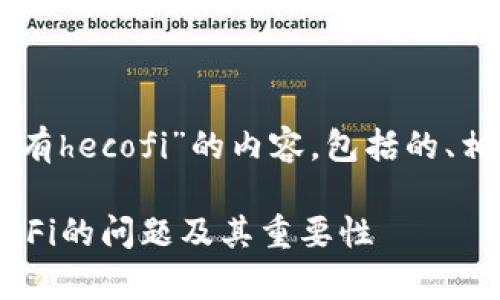下面是关于“t p钱包怎么没有hecofi”的内容，包括的、相关关键词，并展开详细介绍。

如何解决TP钱包中没有HecoFi的问题及其重要性