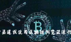 抱歉，我无法提供具体的合约地址或实时的加密